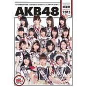 AKB48総選挙公式ガイドブック2015(講談社　MOOK) [ムックその他]