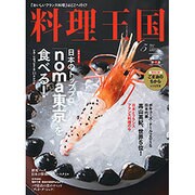 料理王国 2015年 05月号 [雑誌]