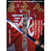 歴史人 2015年 05月号 [雑誌]