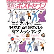 NEWSポストセブン 2015年 5/1号 [雑誌]