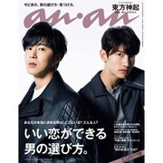 an・an (アン・アン) 2015年 4/8号 [雑誌]