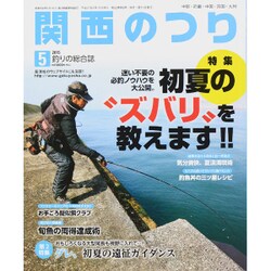 関西のつり 2015年 05月号 [雑誌]