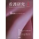 看護研究 2015年 04月号 [雑誌]