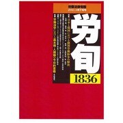 労働法律旬報 2015年 3/25号 [雑誌]