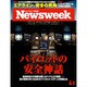 Newsweek (ニューズウィーク日本版) 2015年 4/7号 [雑誌]