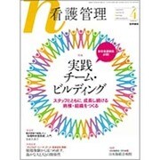 看護管理 2015年 04月号 [雑誌]