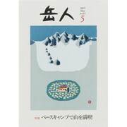 岳人 2015年 05月号 [雑誌]