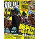 競馬最強の法則 2015年 05月号 [雑誌]