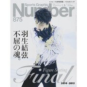 Sports Graphic Number (スポーツ・グラフィック ナンバー) 2015年 4/16号 [雑誌]