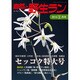 自然と野生ラン 2015年 05月号 [雑誌]