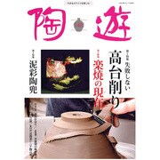 陶遊 2015年 05月号 [雑誌]