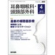 耳鼻咽喉科・頭頸部外科 2015年 04月号 [雑誌]
