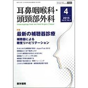耳鼻咽喉科・頭頸部外科 2015年 04月号 [雑誌]