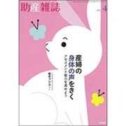 助産雑誌 2015年 04月号 [雑誌]