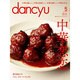 dancyu (ダンチュウ) 2015年 05月号 [雑誌]