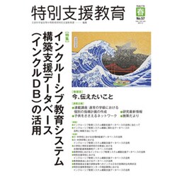 特別支援教育 2015年 03月号 [雑誌]