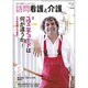 訪問看護と介護 2015年 04月号 [雑誌]