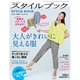 ミセスのスタイルブック 2015年 05月号 [雑誌]