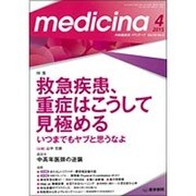 medicina (メディチーナ) 2015年 04月号 [雑誌]