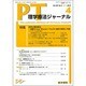 理学療法ジャーナル 2015年 04月号 [雑誌]