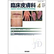 臨床皮膚科 2015年 04月号 [雑誌]
