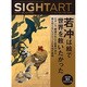 SIGHT ART 2015年 05月号 [雑誌]