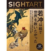SIGHT ART 2015年 05月号 [雑誌]