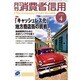 月刊 消費者信用 2015年 04月号 [雑誌]