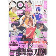 COSPLAY MODE 2015年 05月号 [雑誌]