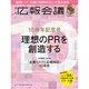 広報会議 2015年 05月号 [雑誌]