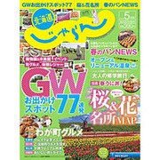 北海道じゃらん 2015年 05月号 [雑誌]