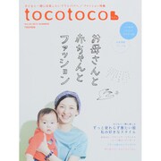 tocotoco (トコトコ) 2015年 05月号 [雑誌]