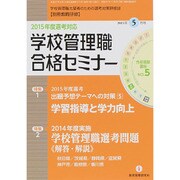 別冊 教職研修 2015年 05月号 [雑誌]