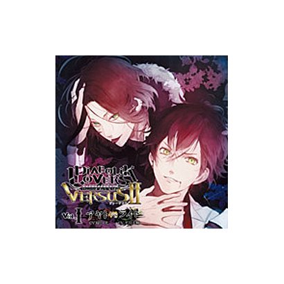 Diabolik Lovers ドs吸血cd Versusii Vol 1 アヤトvsライト Cv 緑川 光 平川大輔 Cd