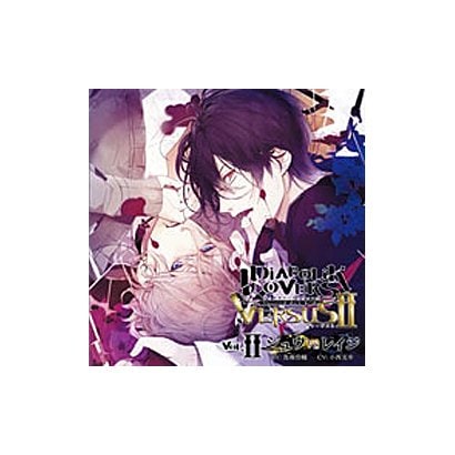 Diabolik Lovers ドs吸血cd Versusii Vol 2 シュウvsレイジ Cv 鳥海浩輔 小西克幸 Cd