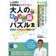 Dr.白澤の100歳までボケない大人のひらめき脳パズル〈2〉1日10分全国縦断の旅実践ドリル(コツがわかる本!) [単行本]