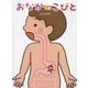 おなかのこびと [絵本]