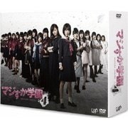 マジすか学園4 DVD-BOX
