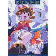 東方絵師録 [ムックその他]