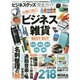完全ガイドシリーズ079 ビジネスグッズ完全ガイド [ムックその他]