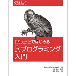 RStudioではじめるRプログラミング入門 [単行本]