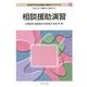 相談援助演習(MINERVA社会福祉士養成テキストブック〈6〉) [全集叢書]