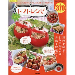 楽々トマトレシピ [ムックその他]