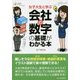 女子大生と学ぶ 会社の数字の基礎がわかる本 [単行本]