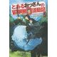 とあるおっさんのVRMMO活動記〈5〉 [単行本]