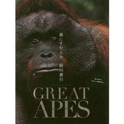 GREAT APES―森にすむ人々 [単行本]