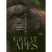 GREAT APES―森にすむ人々 [単行本]