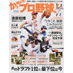 かっ飛ばせ！ ！ プロ野球 [ムックその他]
