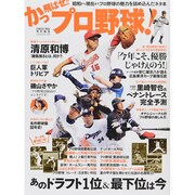 かっ飛ばせ！ ！ プロ野球 [ムックその他]