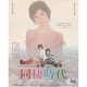 同棲時代-今日子と次郎- (あの頃映画 the BEST 松竹ブルーレイ・コレクション) [Blu-ray Disc]